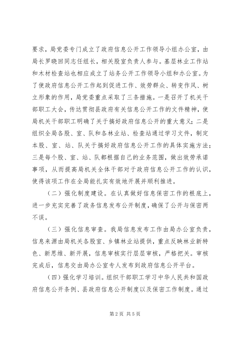 2023年林业局党代会工作报告.docx_第2页