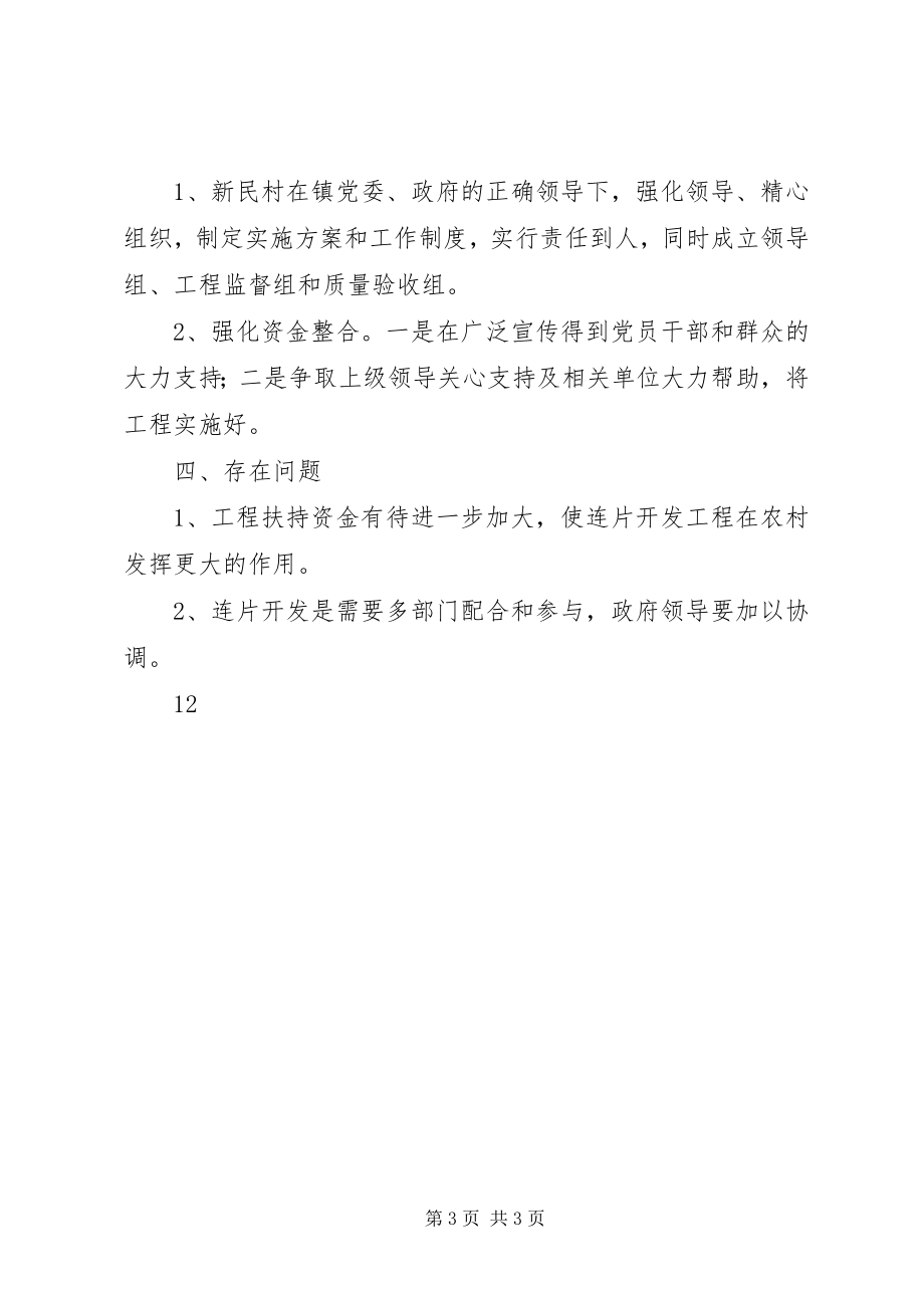 2023年民村整村推进开发工作总结.docx_第3页