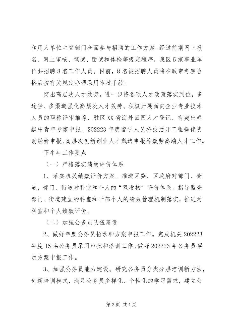 2023年区委人事年终工作总结.docx_第2页