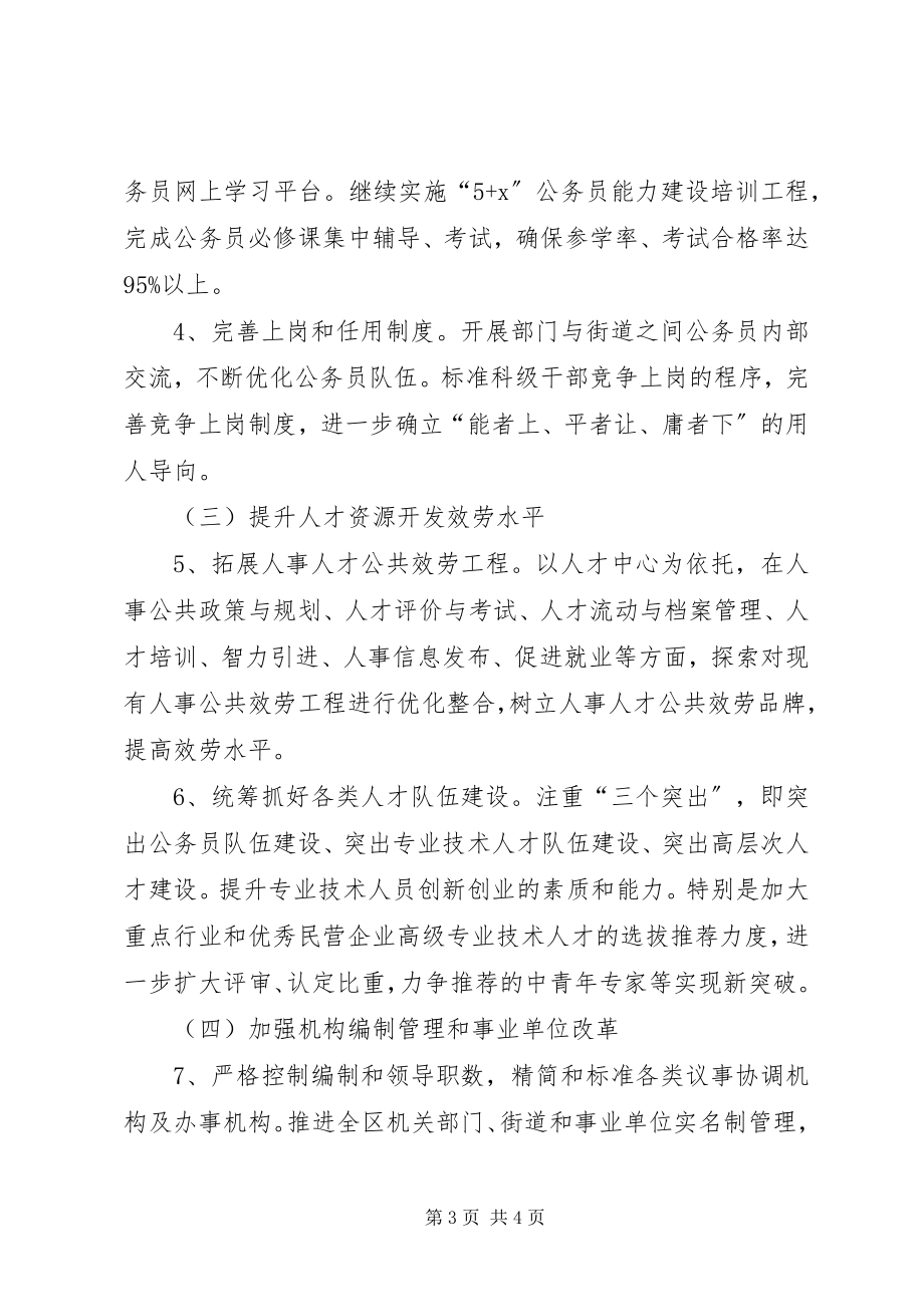 2023年区委人事年终工作总结.docx_第3页