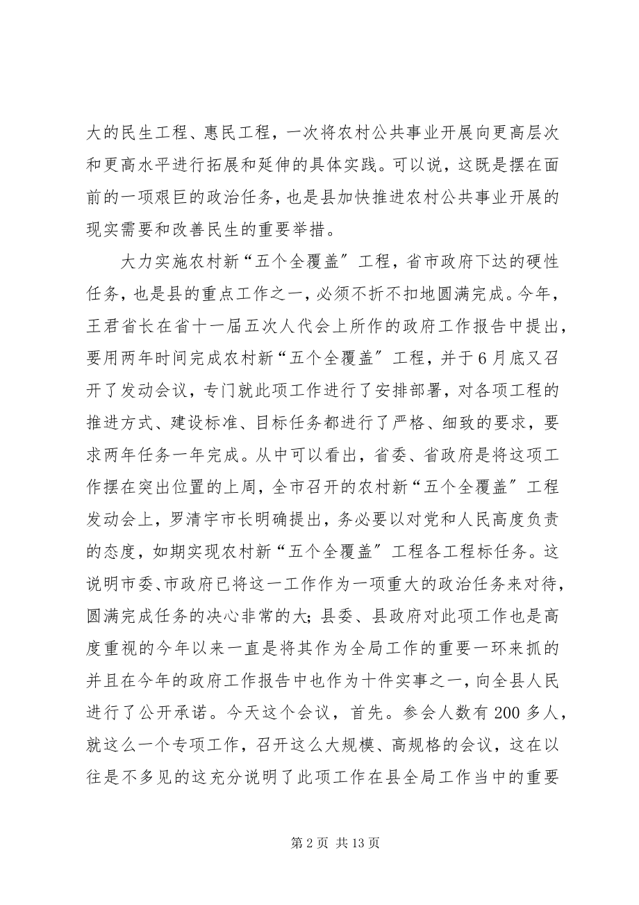 2023年副书记在农村专题大会讲话.docx_第2页