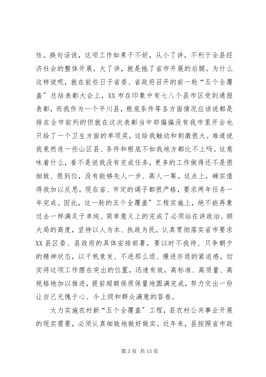 2023年副书记在农村专题大会讲话.docx_第3页