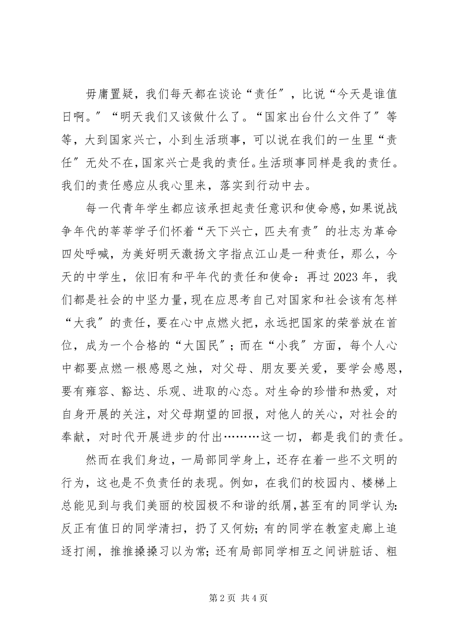 2023年国旗致辞与责任同行.docx_第2页