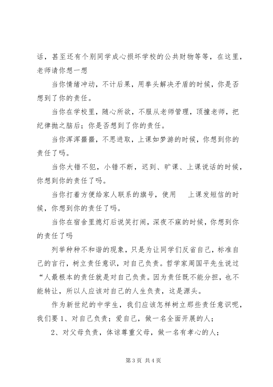 2023年国旗致辞与责任同行.docx_第3页