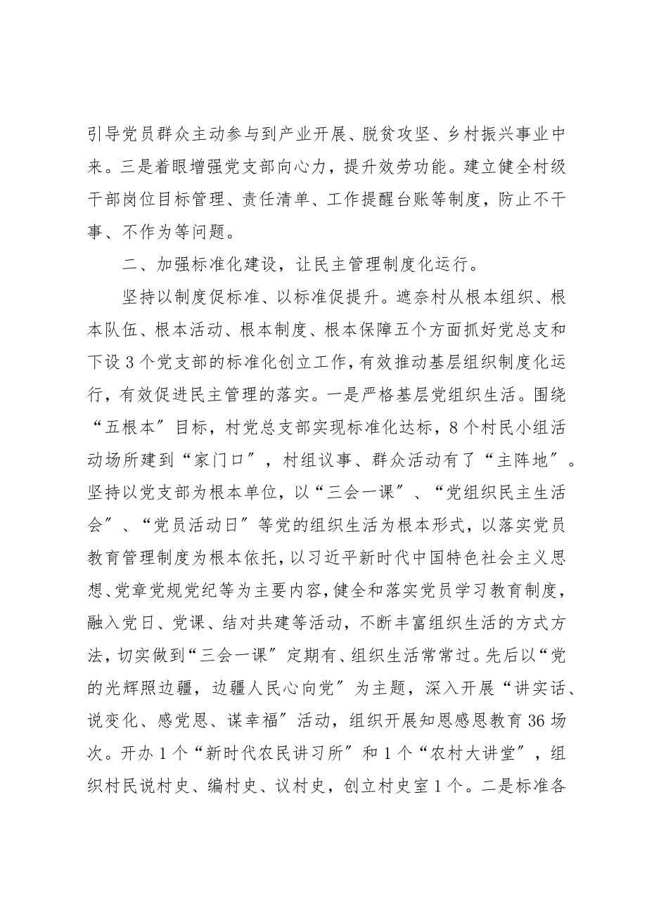 2023年打造过硬党支部提升基层治理能力新编.docx_第2页