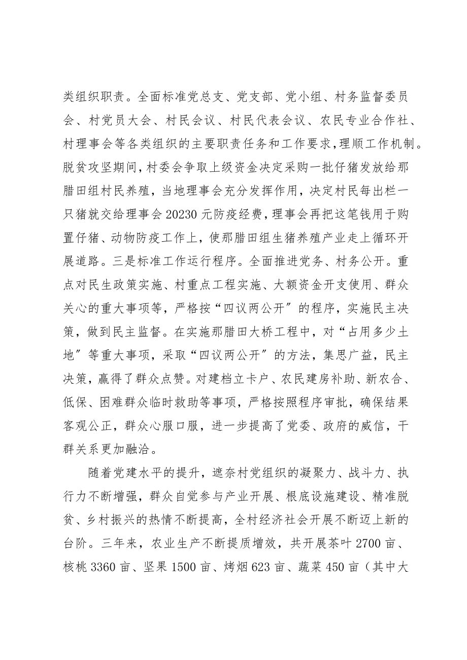 2023年打造过硬党支部提升基层治理能力新编.docx_第3页