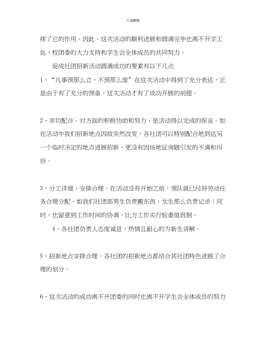 2023年学生会社团部终工作总结.docx_第2页