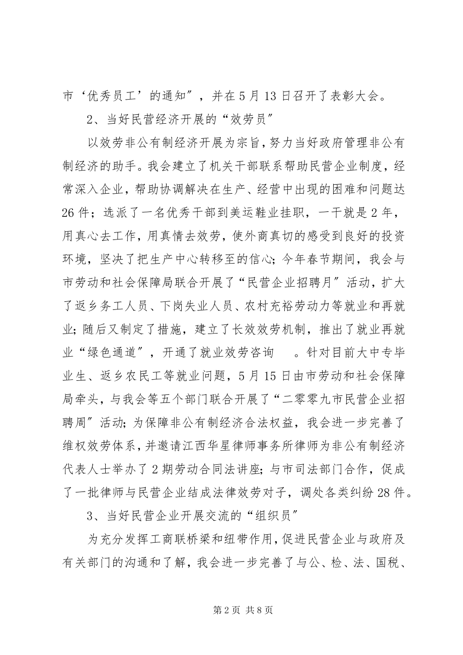 2023年工商联述职汇报.docx_第2页