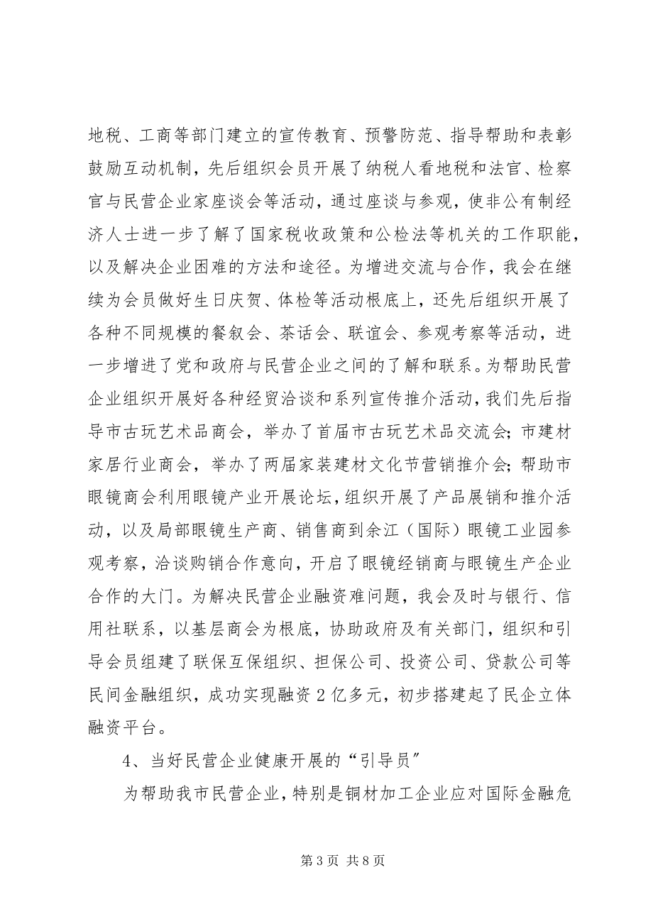 2023年工商联述职汇报.docx_第3页