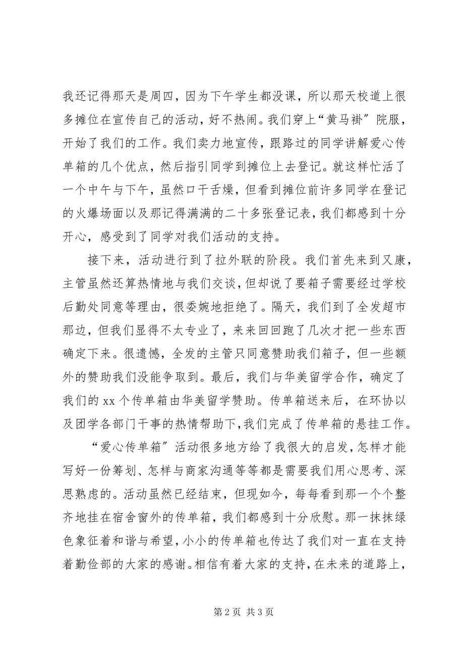 2023年“爱心传单箱”活动总结新编.docx_第2页