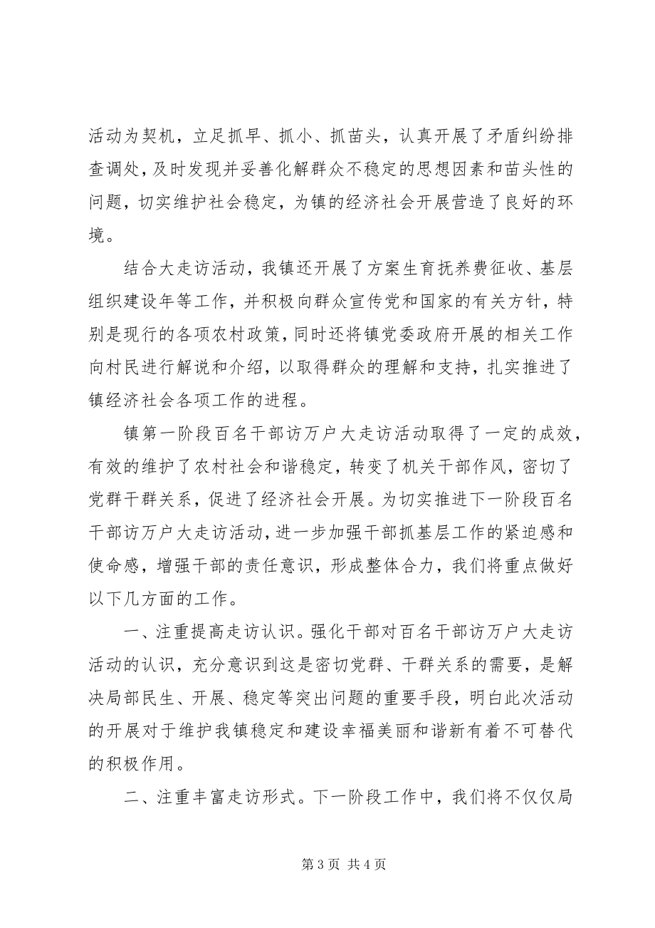 2023年乡镇“百名干部访万户”大走访活动阶段性总结.docx_第3页