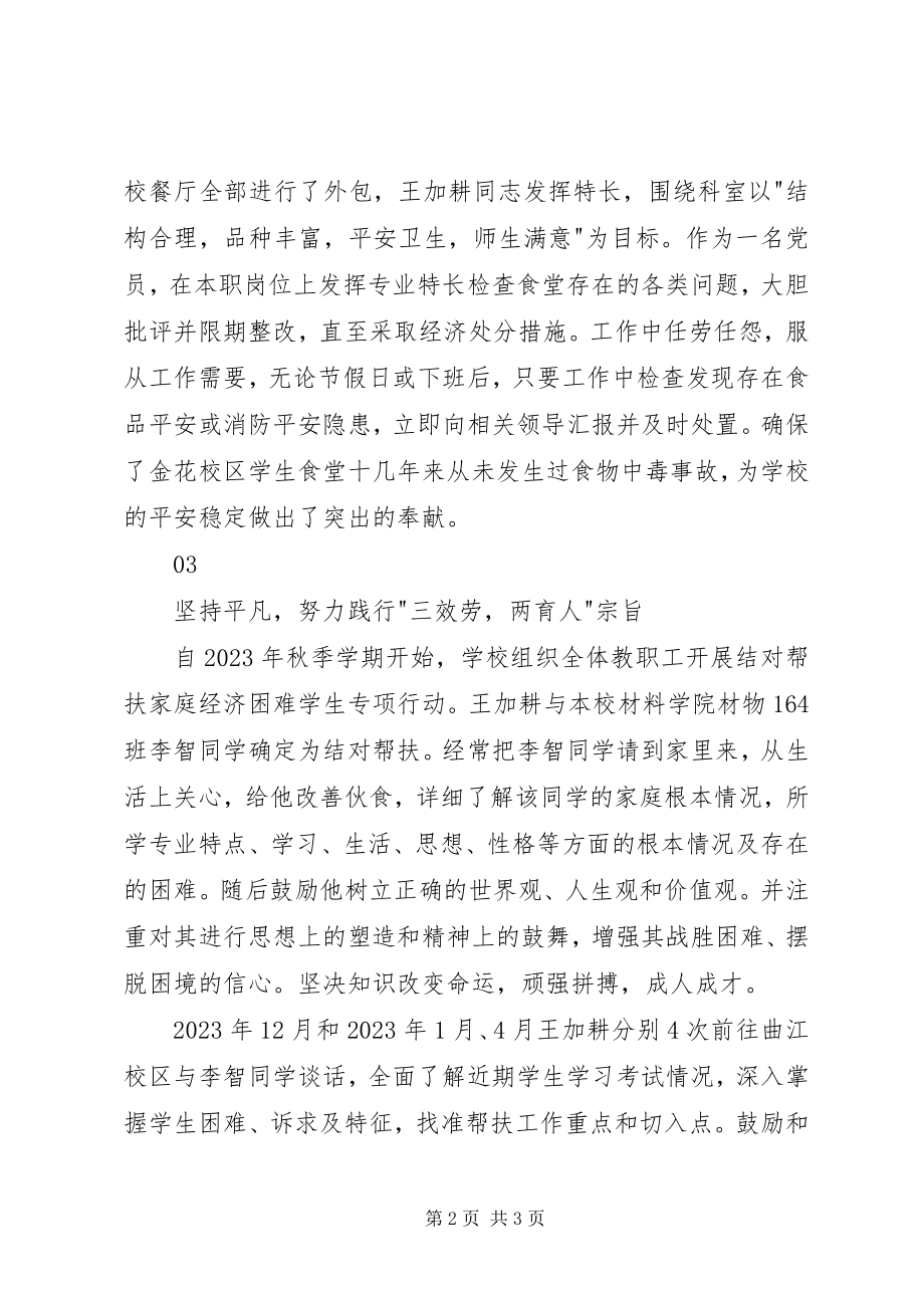 2023年校级优秀共产党员先进事迹.docx_第2页