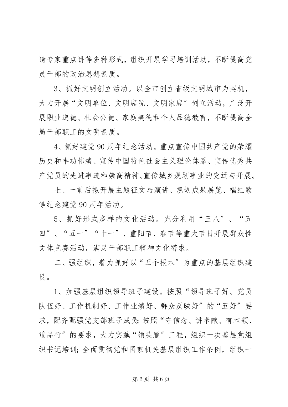 2023年规划局度党建工作计划.docx_第2页