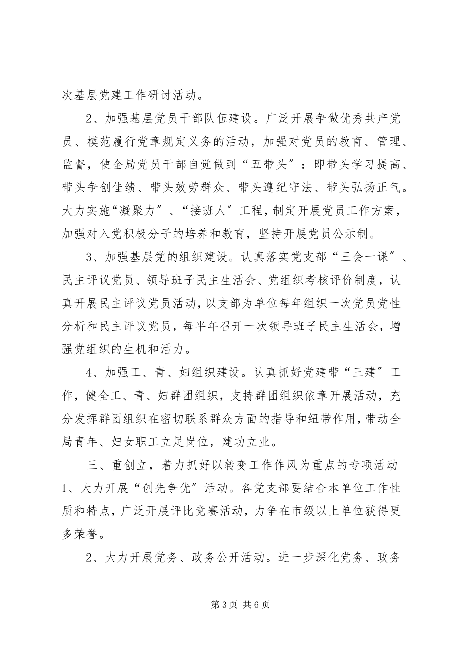 2023年规划局度党建工作计划.docx_第3页