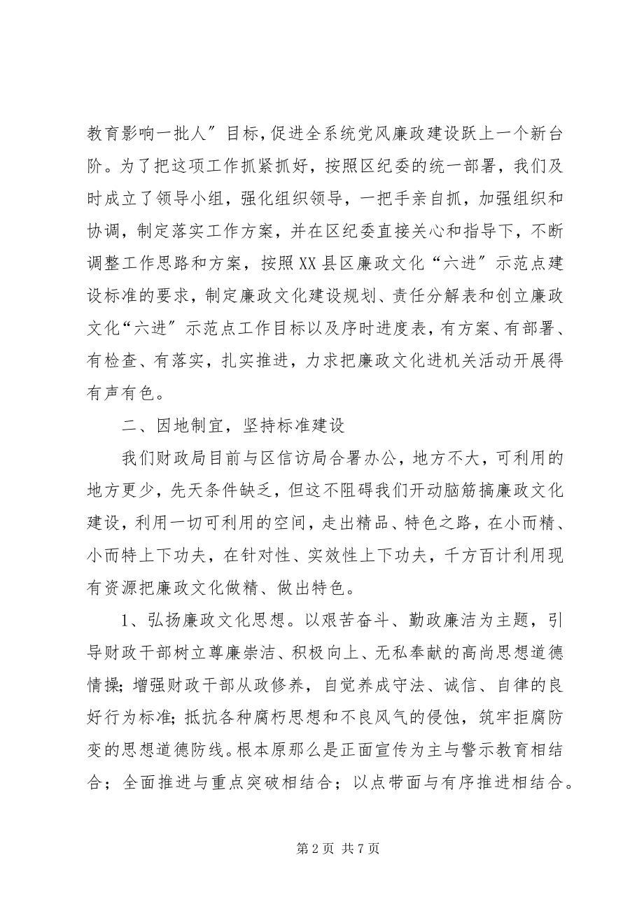 2023年财政局上半年廉政建设工作总结新编.docx_第2页