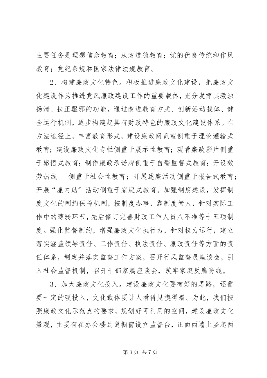 2023年财政局上半年廉政建设工作总结新编.docx_第3页