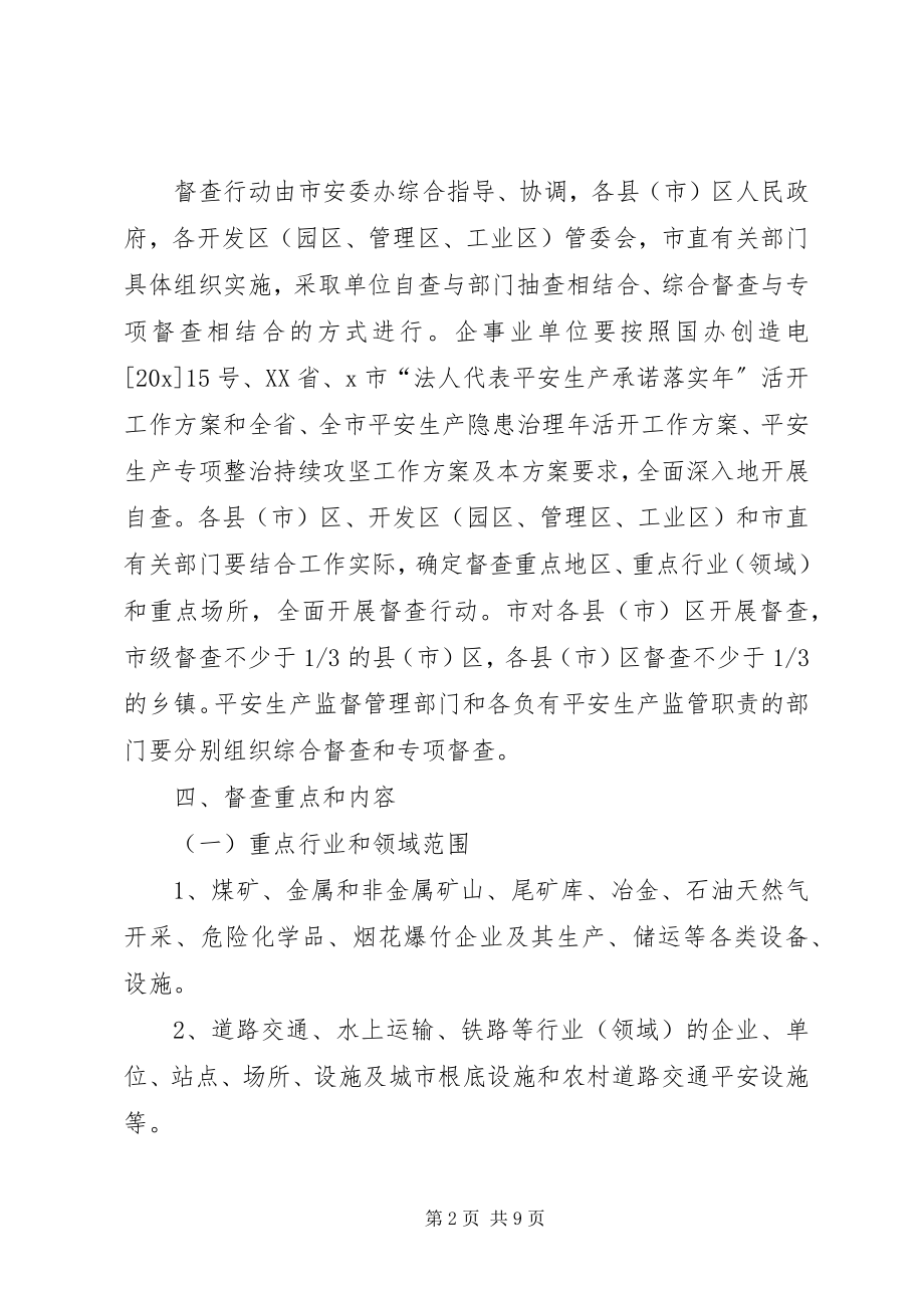 2023年市安全生产督查行动方案.docx_第2页