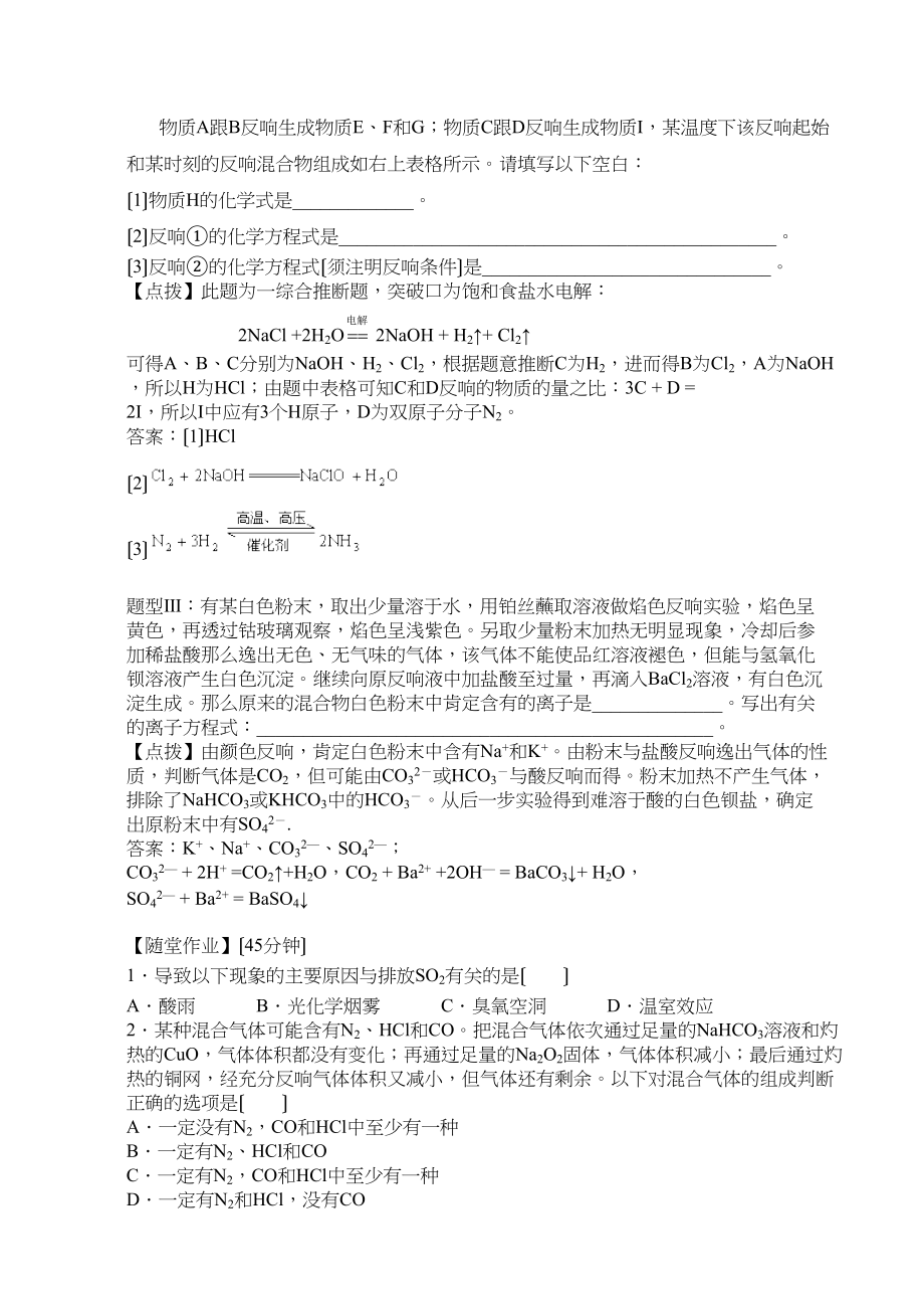 2023年高考化学二轮专题复习资料汇总无机物推断及检验高中化学.docx_第2页