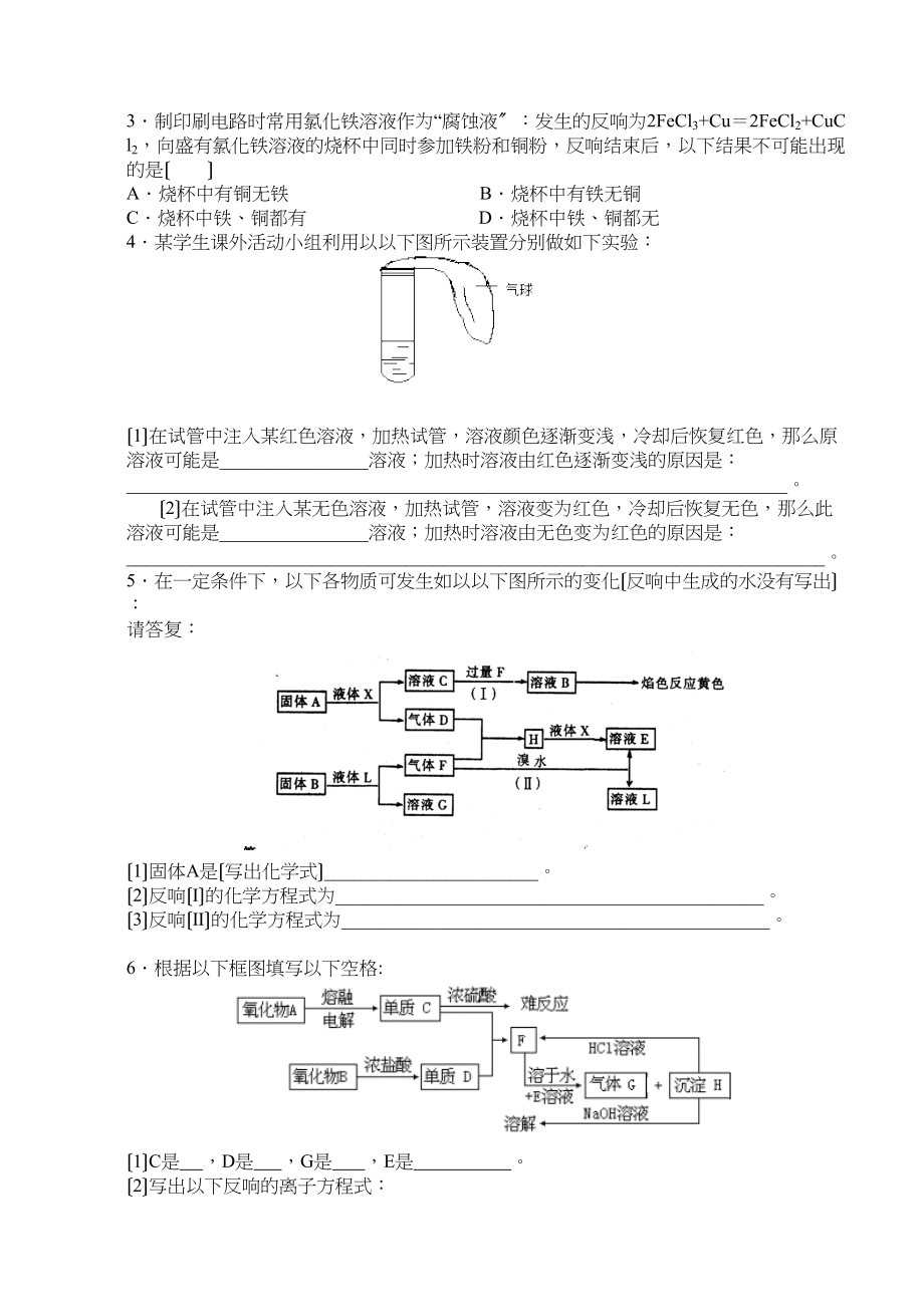 2023年高考化学二轮专题复习资料汇总无机物推断及检验高中化学.docx_第3页