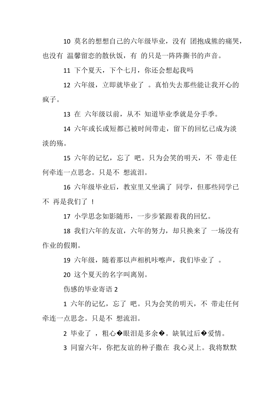 2023年非常伤感毕业寄语.doc_第2页