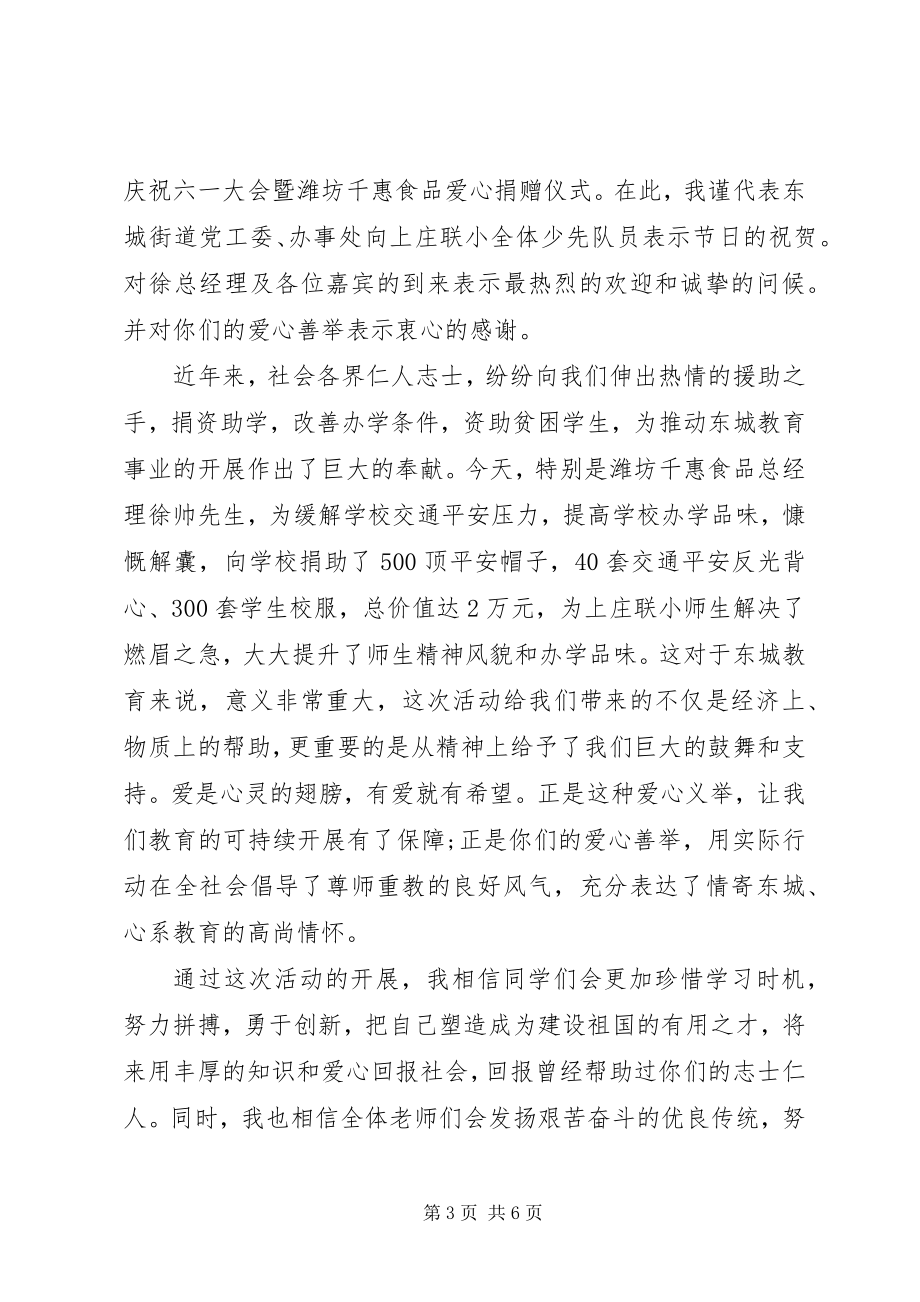 2023年捐赠仪式上的领导致辞.docx_第3页