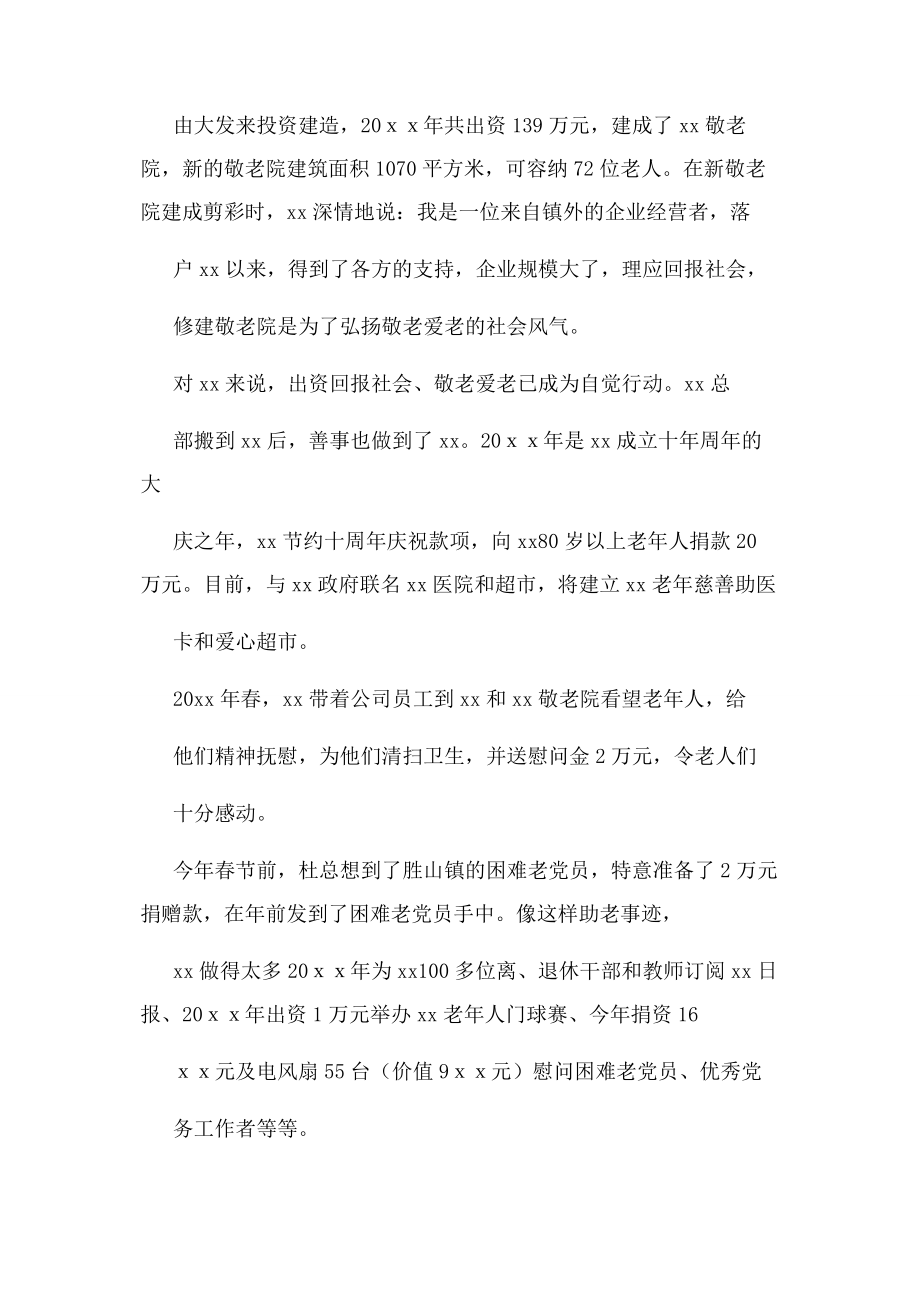 2023年热心公益事迹材料.docx_第2页