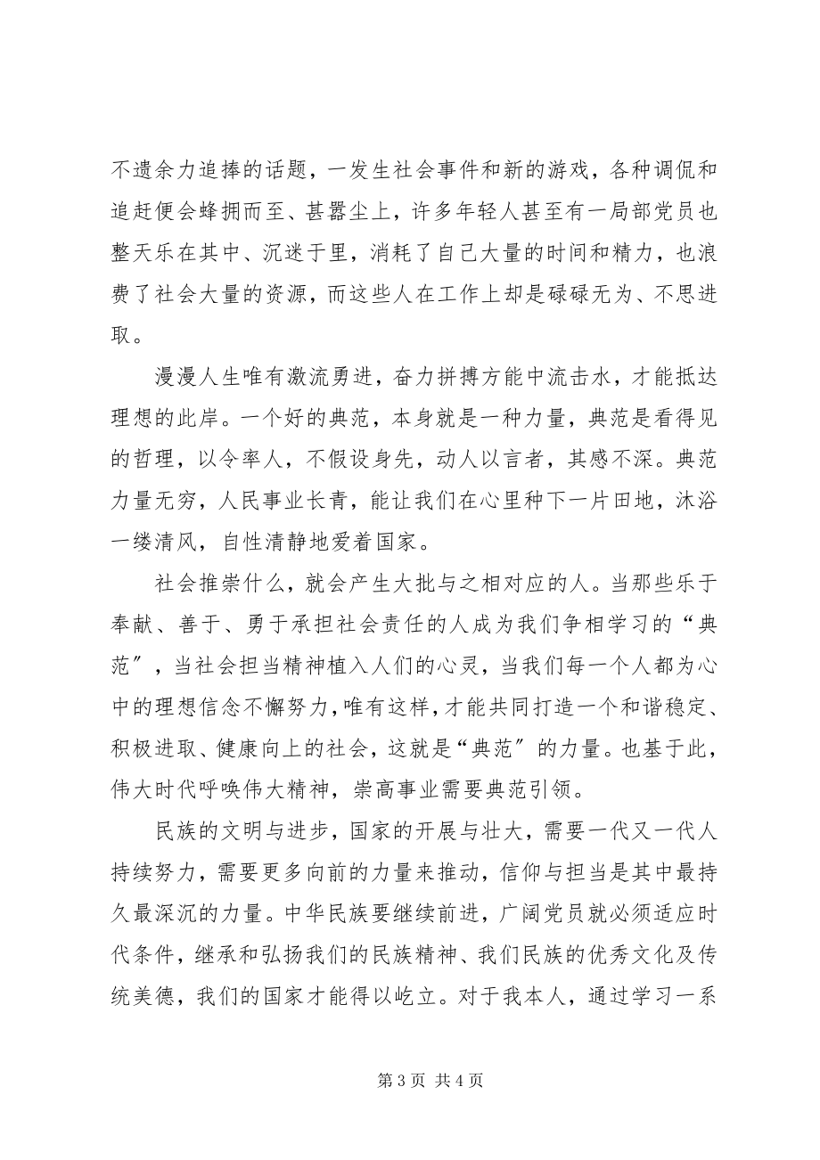 2023年《榜样》观后感崇高事业需要榜样引领.docx_第3页