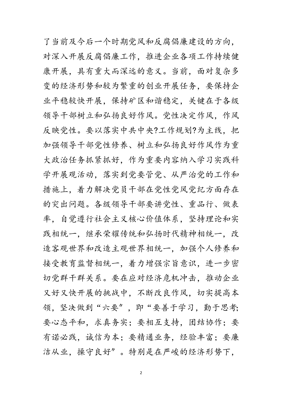 2023年煤矿反腐倡廉工作会议上讲话范文.doc_第2页