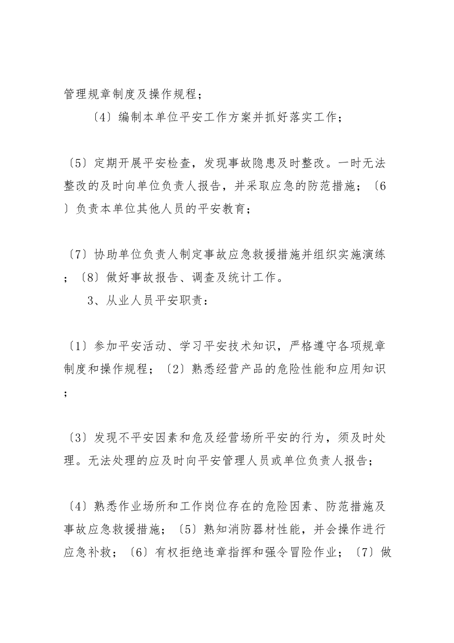 2023年危险品经营许可证安全生产责任制.doc_第2页