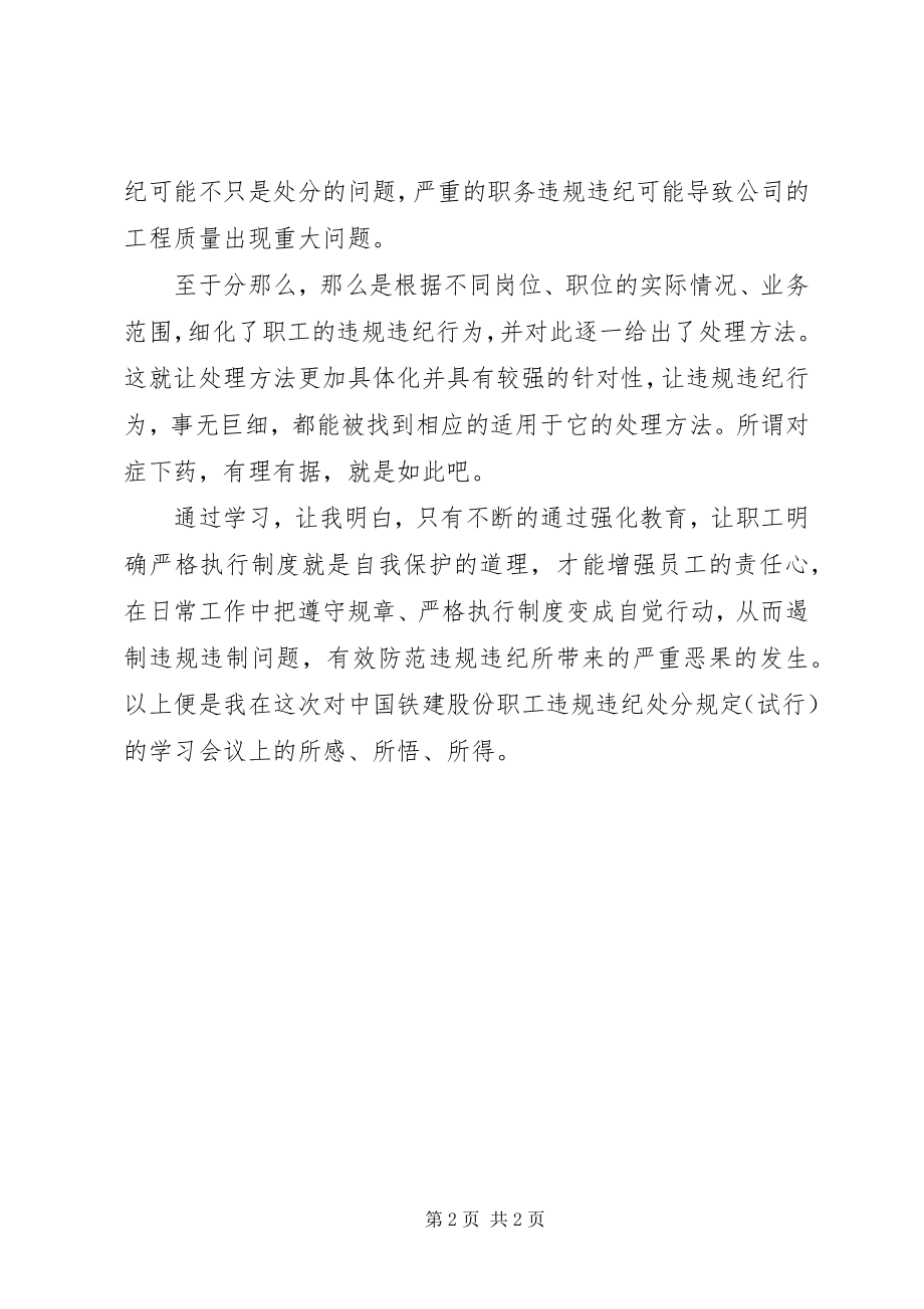 2023年《职工违纪违规行为处分规》学习心得多篇.docx_第2页