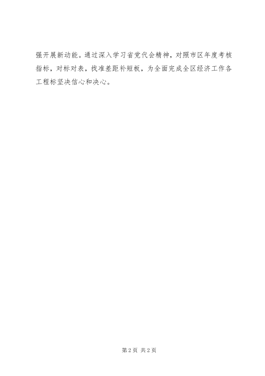 2023年经科局学习贯彻落实XX省第十一次党代会精神情况汇报.docx_第2页