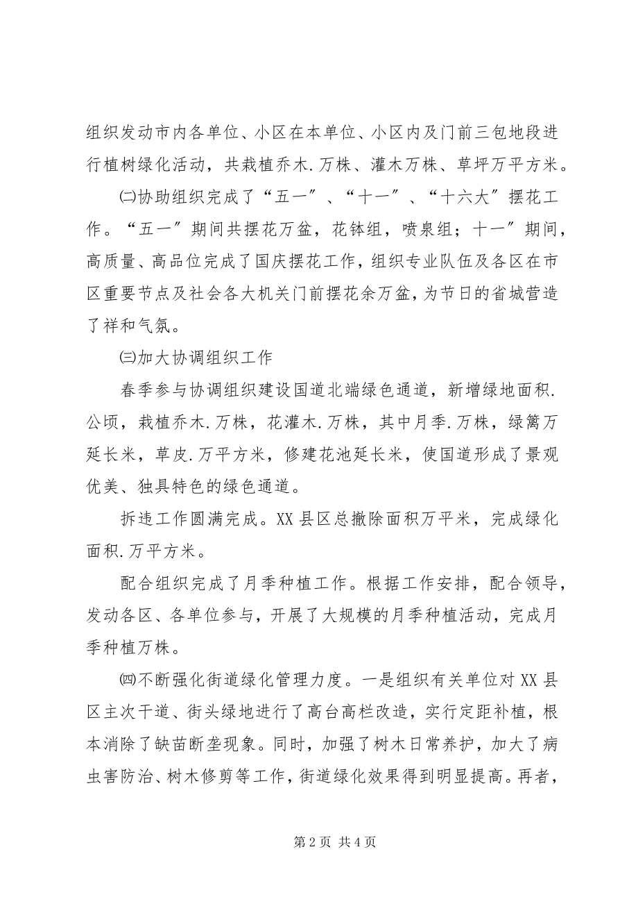 2023年绿化部门干部的终工作总结.docx_第2页