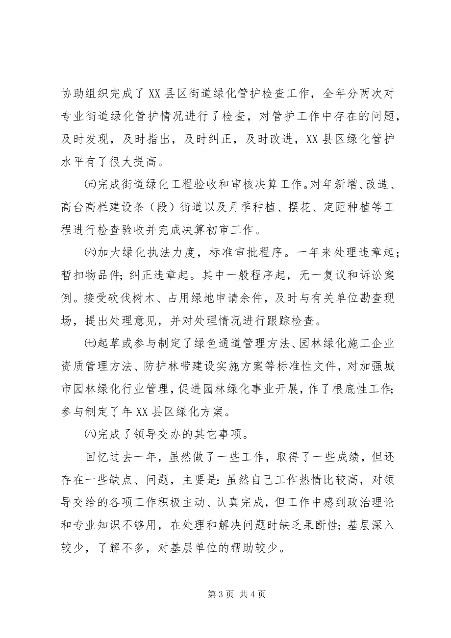 2023年绿化部门干部的终工作总结.docx_第3页