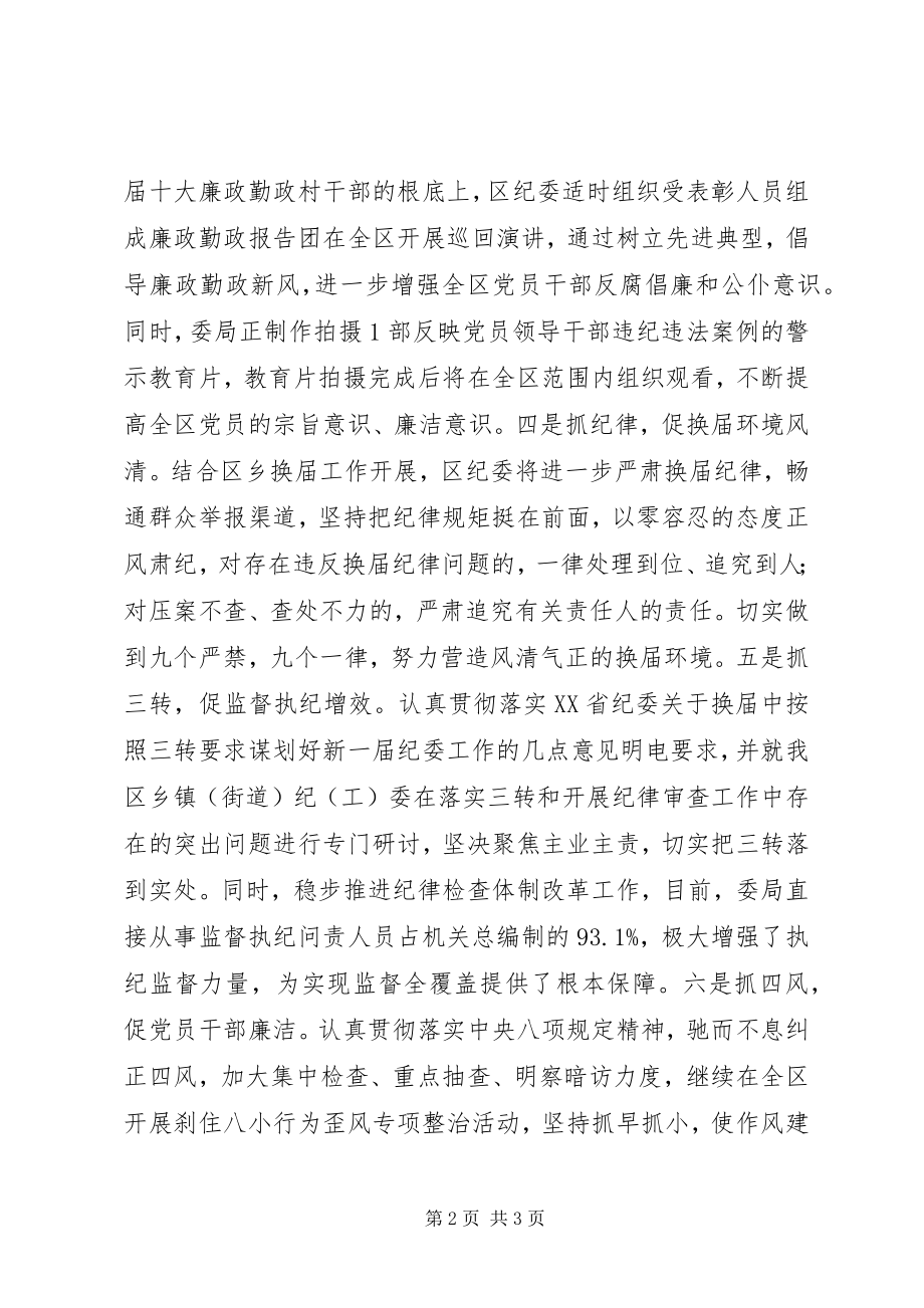 2023年纪检监察局两学一做学习教育情况报告.docx_第2页