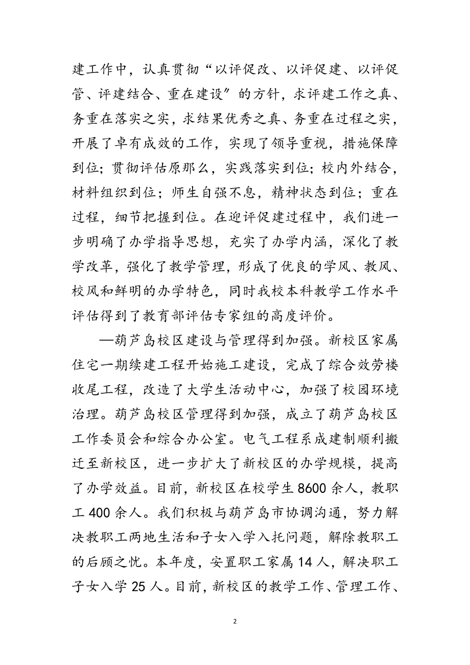 2023年学院新春座谈会讲话范文.doc_第2页