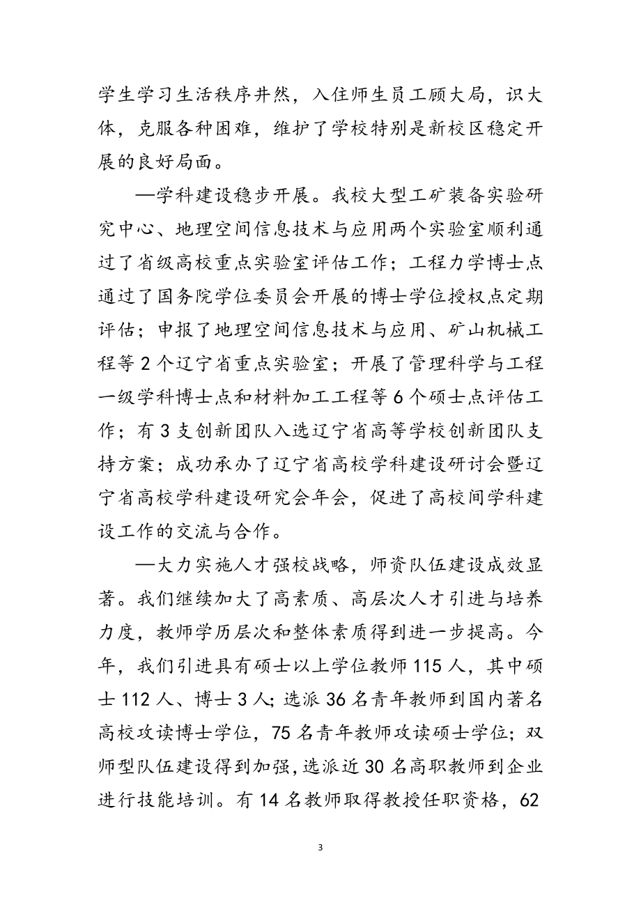 2023年学院新春座谈会讲话范文.doc_第3页