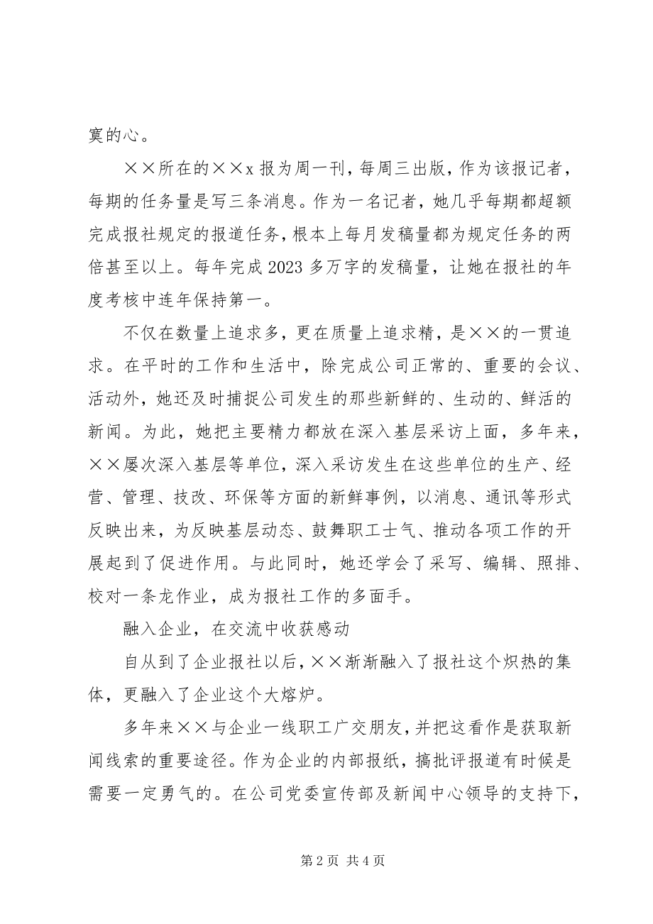 2023年企业创新工作先进事迹材料.docx_第2页