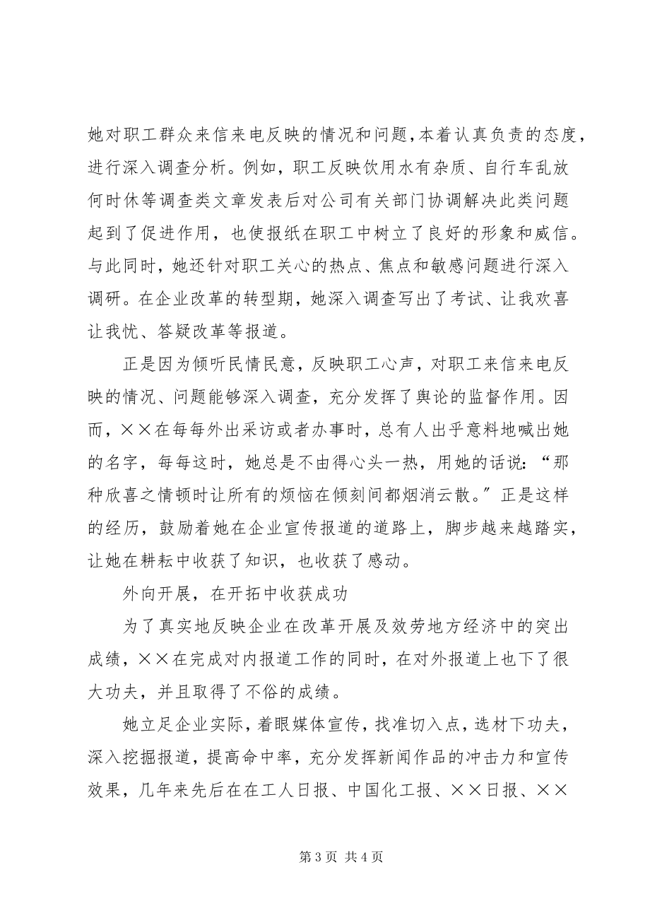 2023年企业创新工作先进事迹材料.docx_第3页