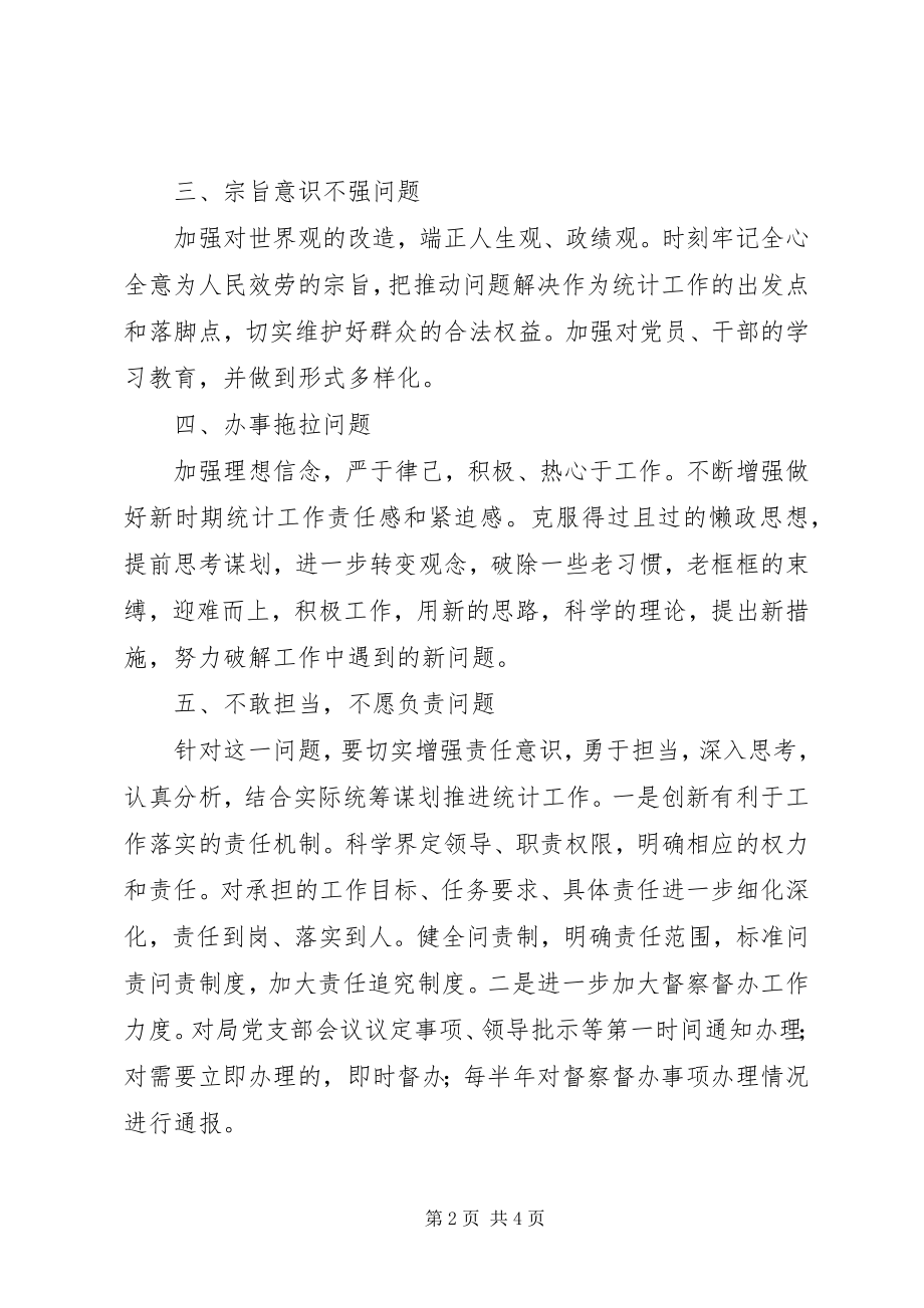 2023年统计局书记群众路线个人整改措施.docx_第2页