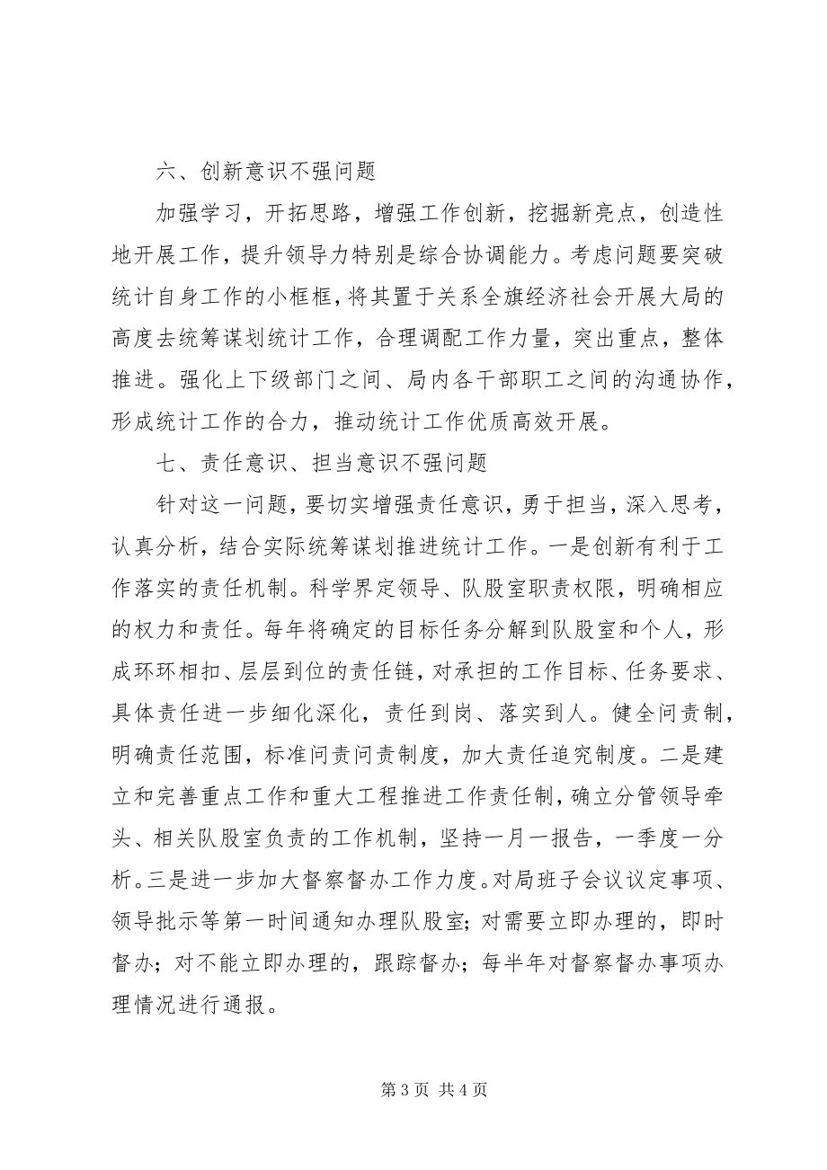 2023年统计局书记群众路线个人整改措施.docx_第3页