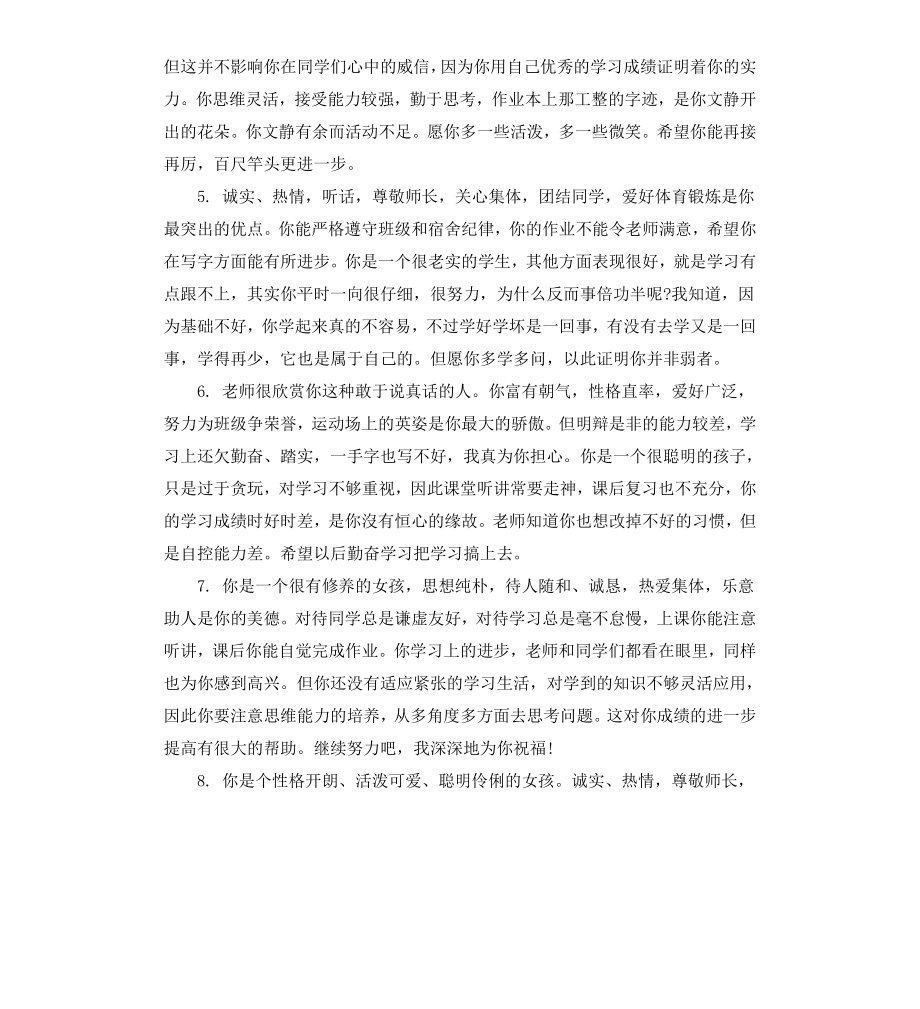 初中生学习评语.docx_第2页