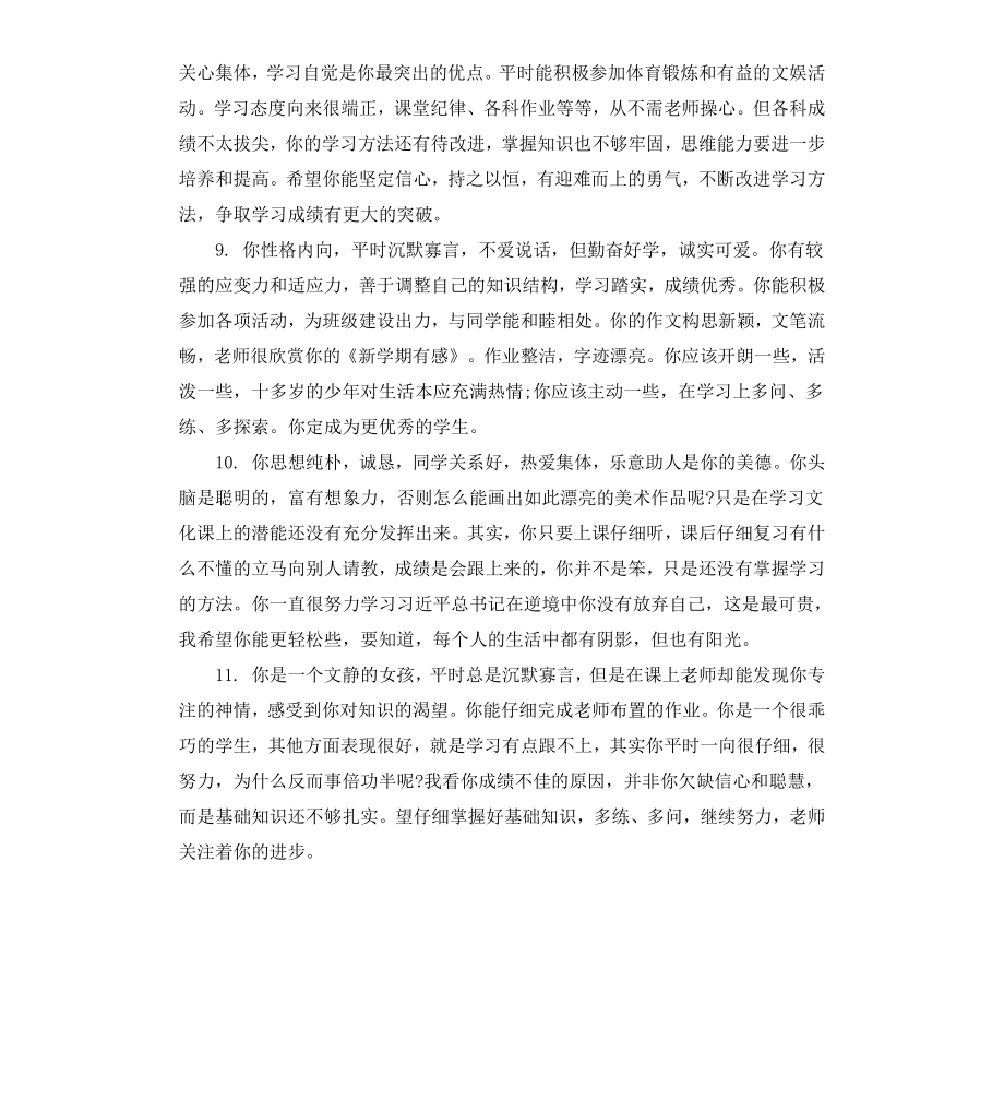 初中生学习评语.docx_第3页