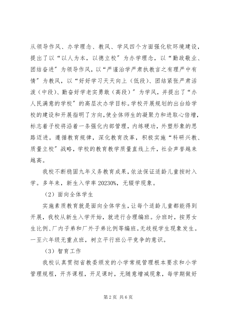 2023年学校行风自查总结.docx_第2页