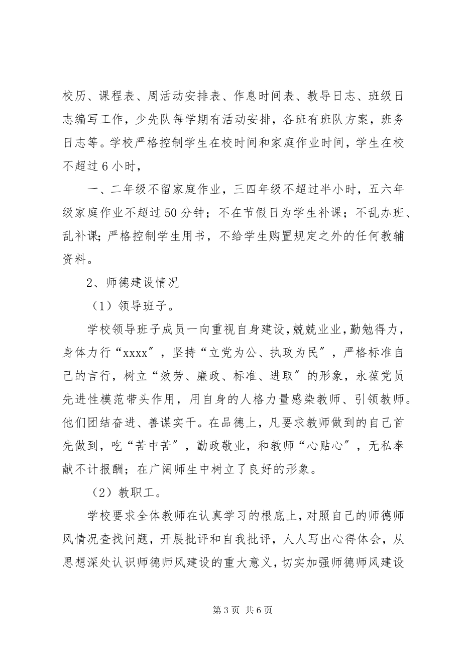 2023年学校行风自查总结.docx_第3页