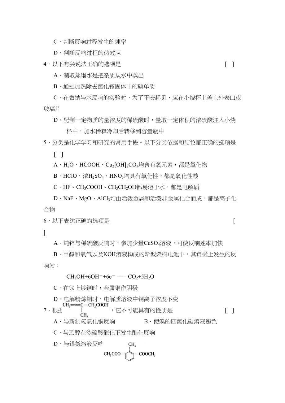 2023年度山东省济宁市高三期末考试高中化学.docx_第2页