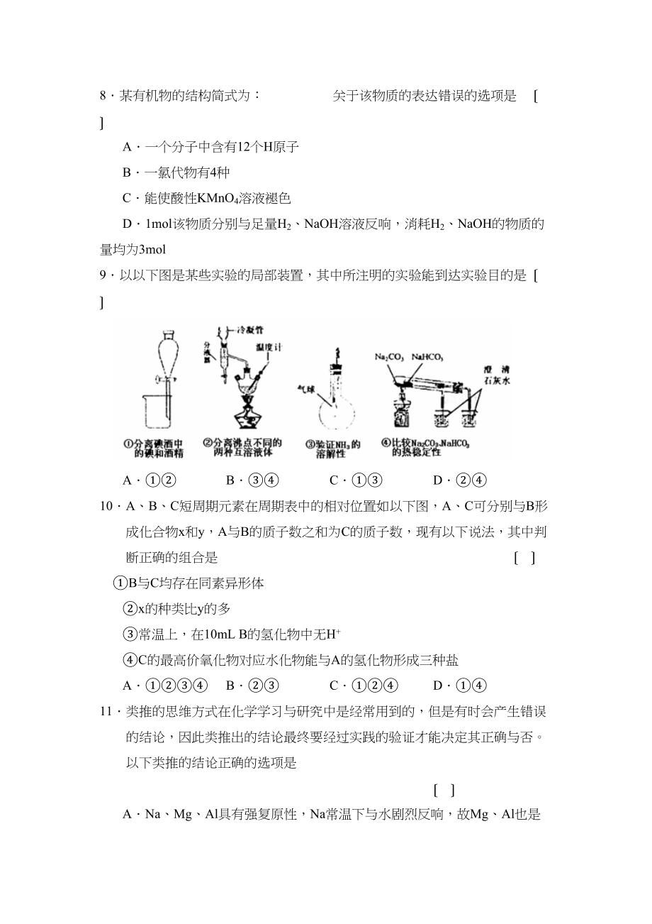 2023年度山东省济宁市高三期末考试高中化学.docx_第3页