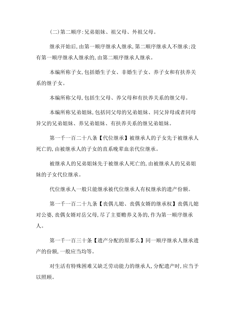 2023年中华人民共和国民法典继承编电子版全文.docx_第3页