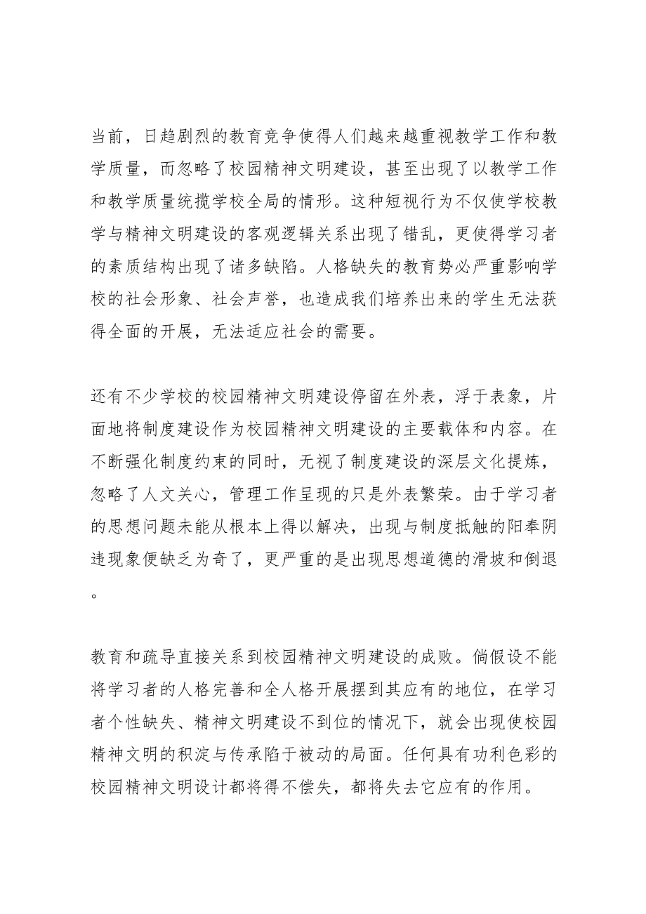 2023年精神文明建设方案.doc_第2页