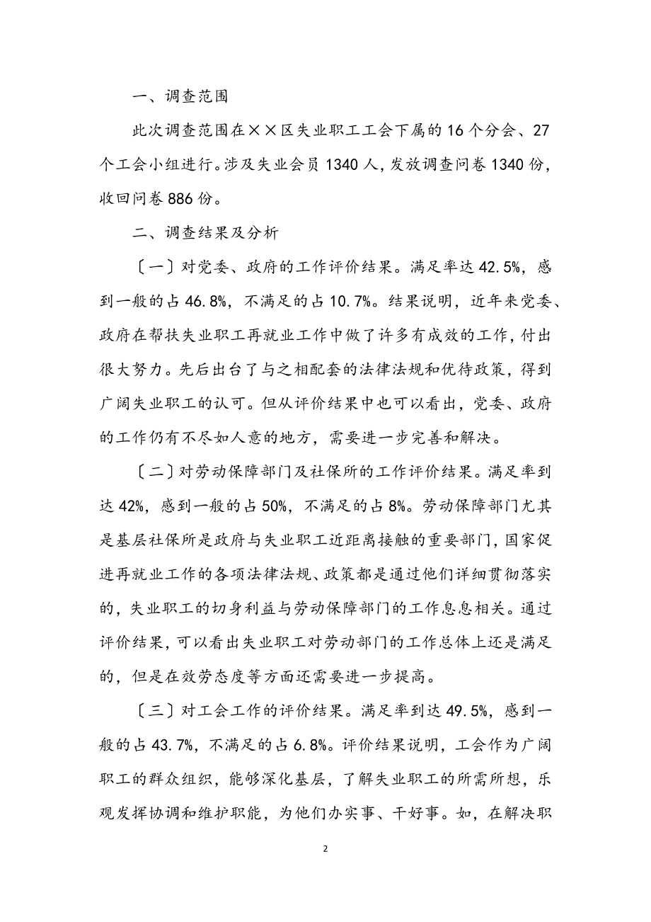 2023年履行工会职责 构建和谐社会.docx_第2页