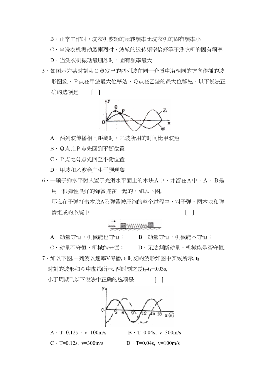 2023年度山东省青岛市高二第二学期期中考试高中物理.docx_第2页